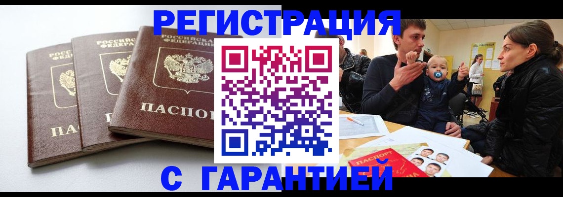 прописка ребенка в Котово