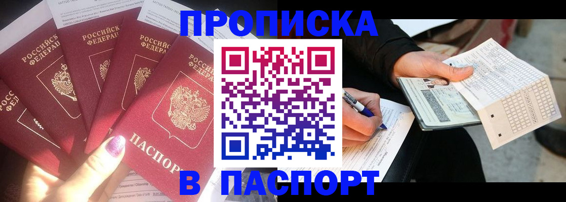 прописка для кредита в Котово