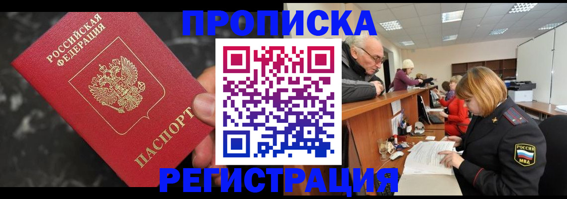 прописка законно в Котово