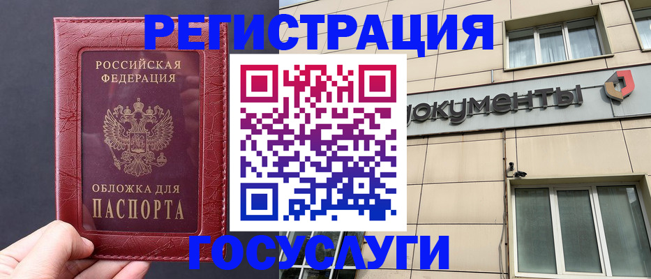 временная регистрация для всех в Котово