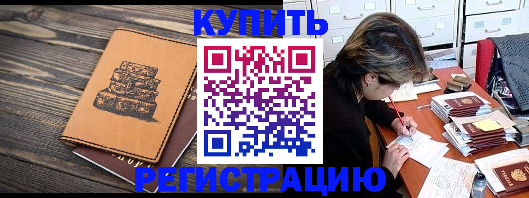 прописка законно в Котово