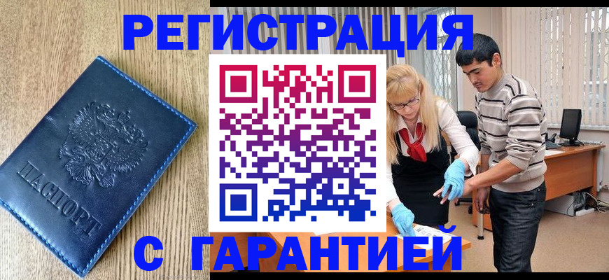 прописка иностранных граждан в Котово